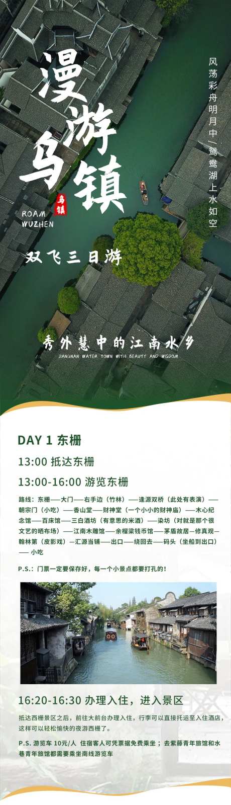 漫游乌镇旅游海报-采灵感-https://www.cailinggan.com/