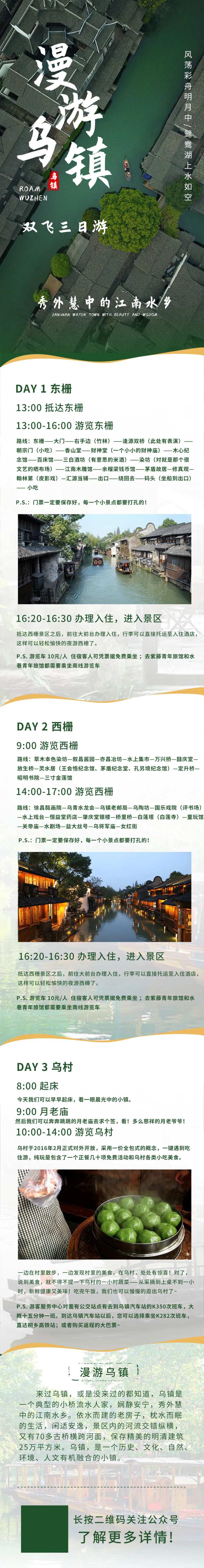 漫游乌镇旅游海报-采灵感-cailinggan.com
