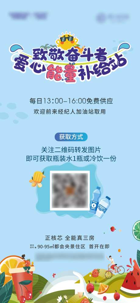 致敬城市奋斗者活动海报-采灵感-https://www.cailinggan.com/