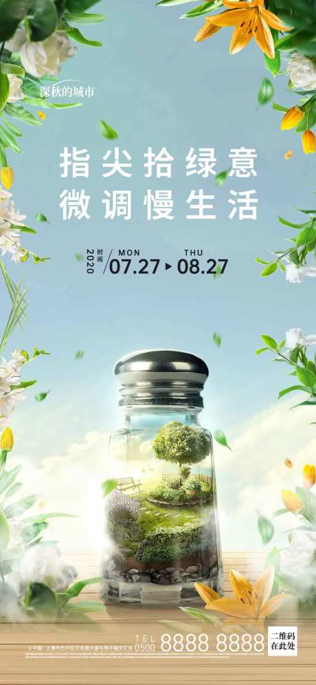 暖场微景观手工活动-采灵感-https://www.cailinggan.com/