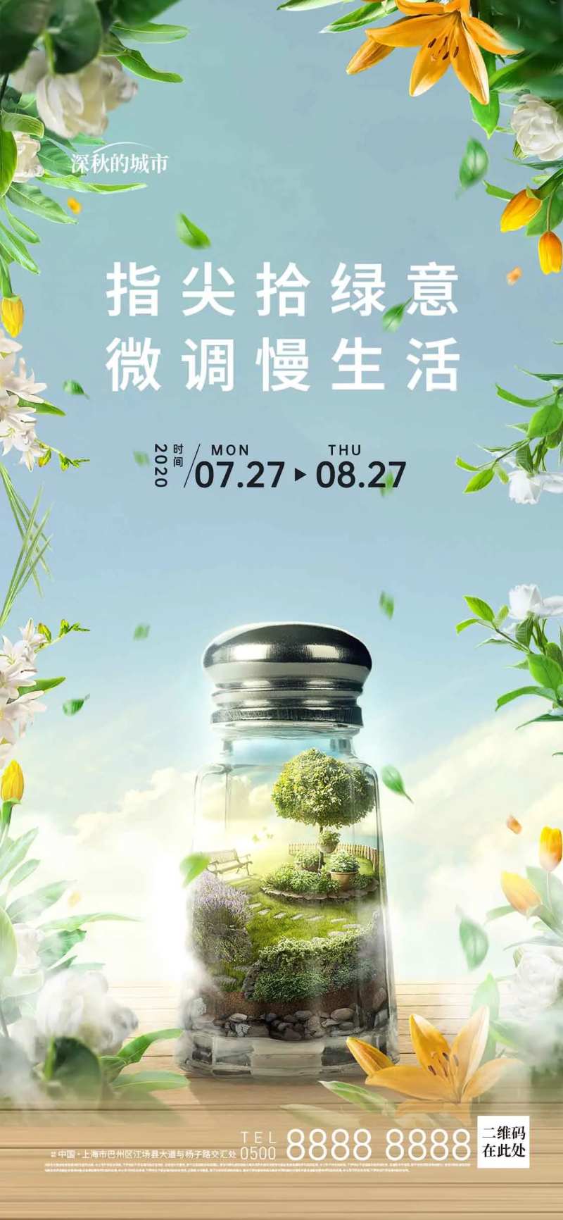 暖场微景观手工活动-采灵感-cailinggan.com