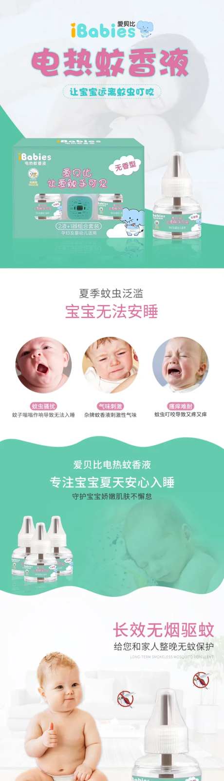 电蚊香液详情页-采灵感-https://www.cailinggan.com/