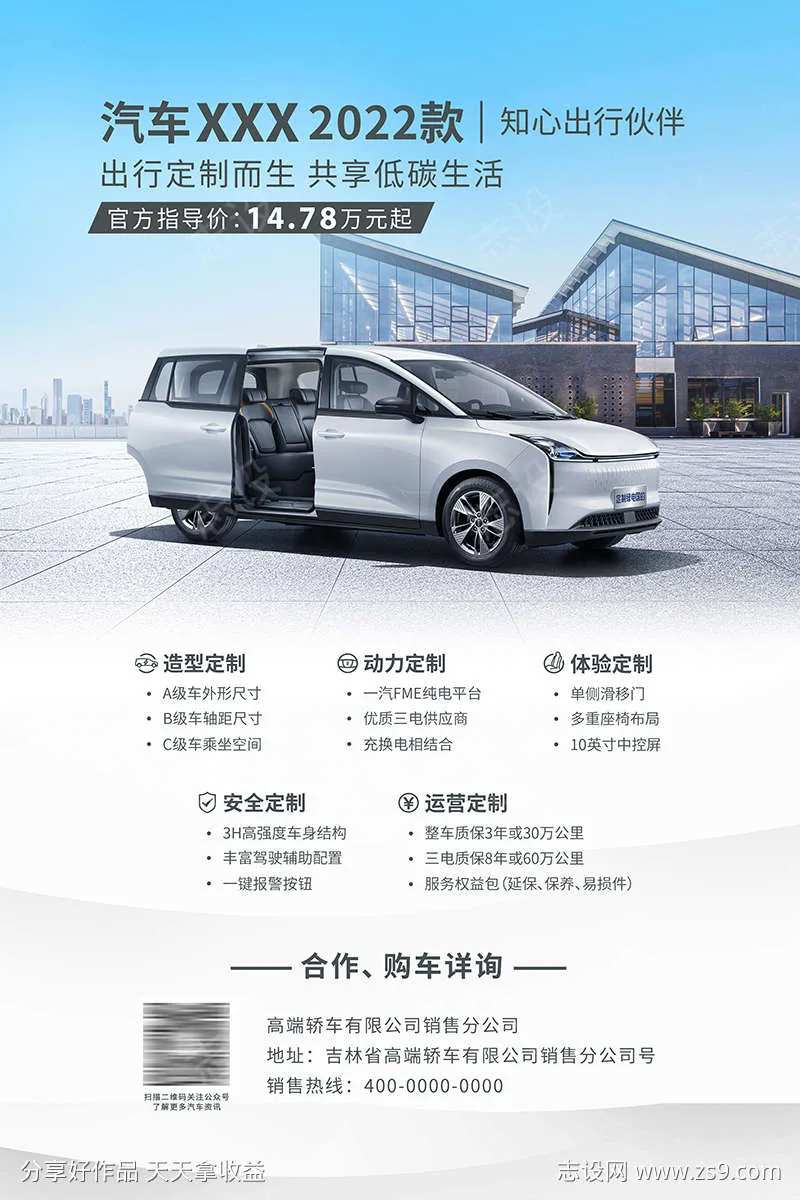 新能源汽车卖点展板-采灵感-cailinggan.com