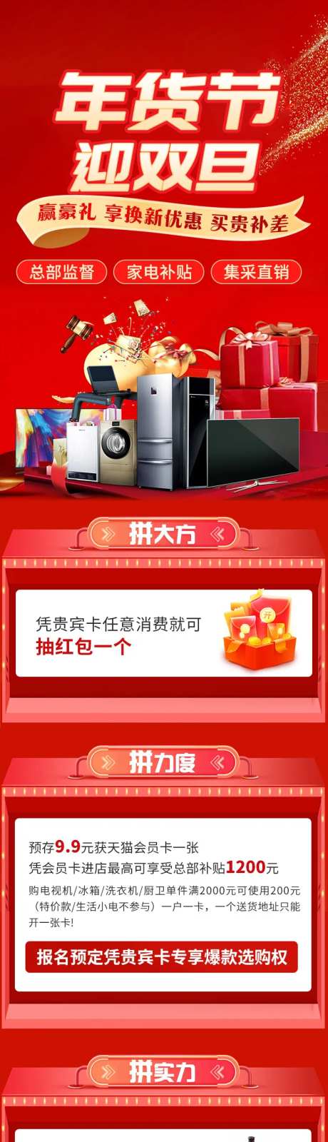 年货节家电促销活动长图-采灵感-https://www.cailinggan.com/