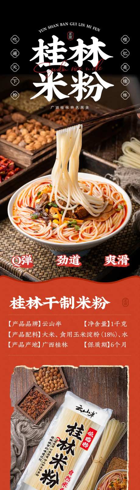 桂林米粉电商详情页-采灵感-https://www.cailinggan.com/