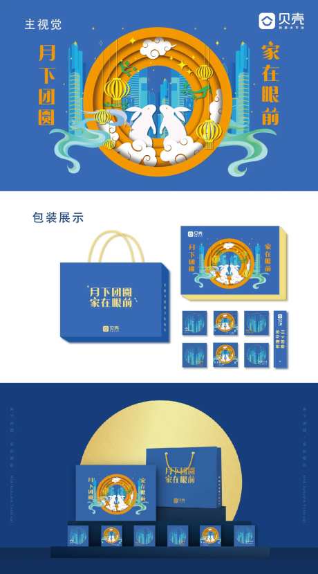 中秋节月饼包装礼盒设计-采灵感-https://www.cailinggan.com/