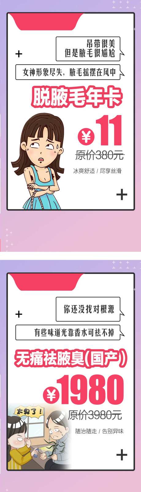 医美腋臭6宫格活动-采灵感-https://www.cailinggan.com/