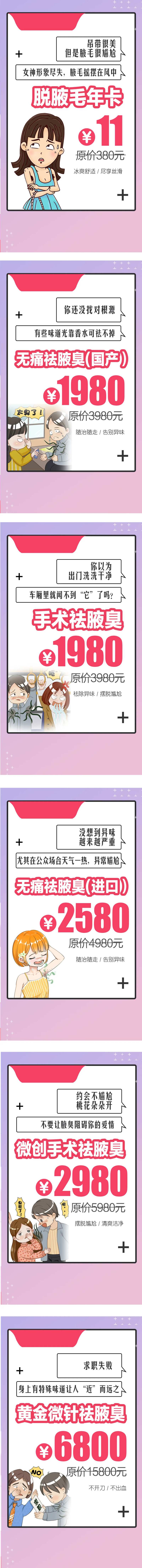 医美腋臭6宫格活动-采灵感-cailinggan.com