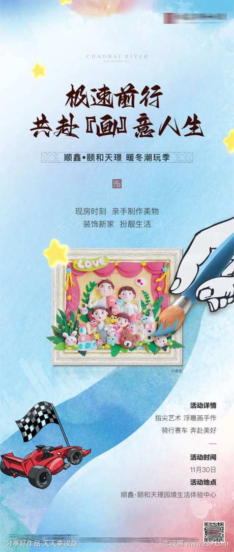 地产暖场浮雕画暖场活动海报-采灵感-https://www.cailinggan.com/
