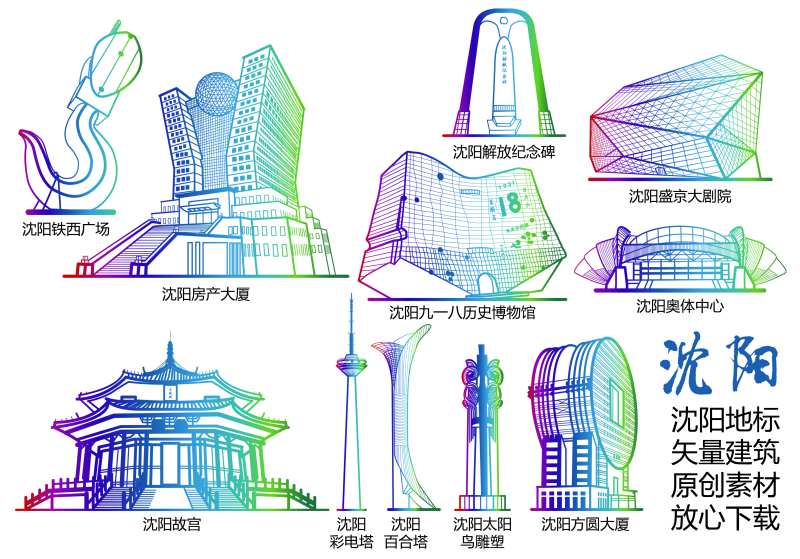 沈阳标志性建筑线条-采灵感-cailinggan.com