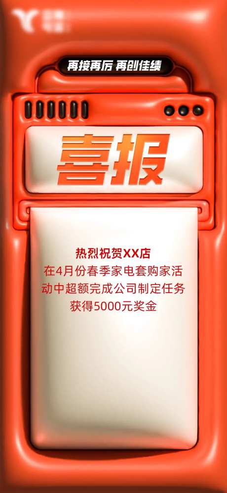 喜报战报膨胀风海报-采灵感-https://www.cailinggan.com/