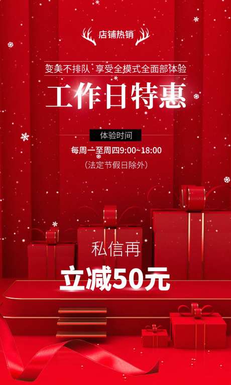 双旦天猫活动红金海报-采灵感-https://www.cailinggan.com/