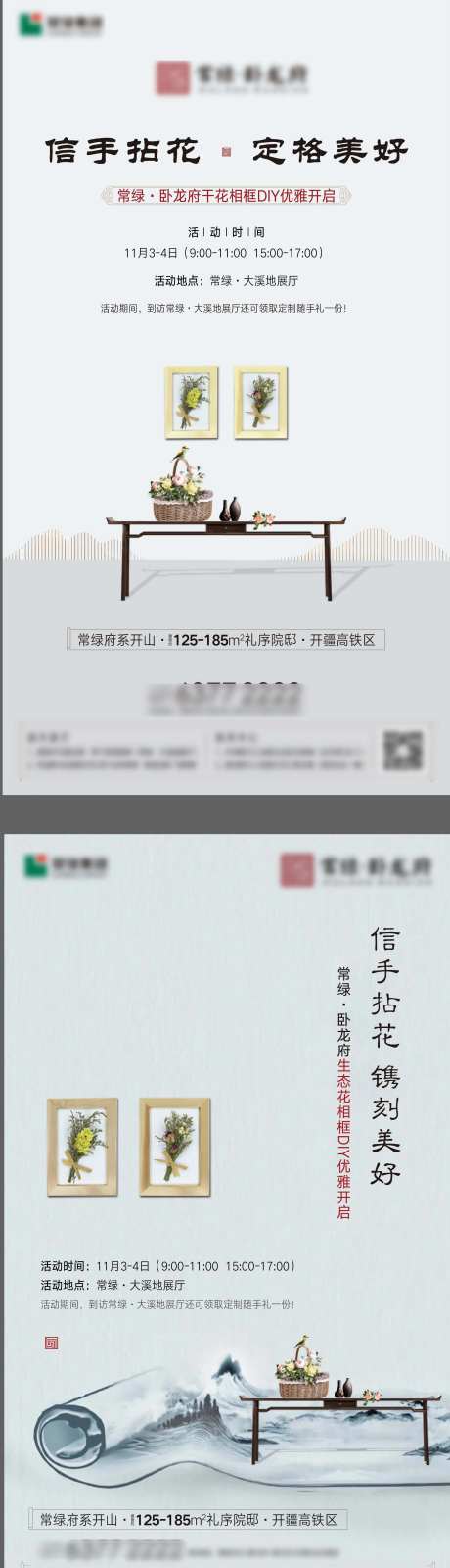 房地产干花相框DIY海报-采灵感-https://www.cailinggan.com/