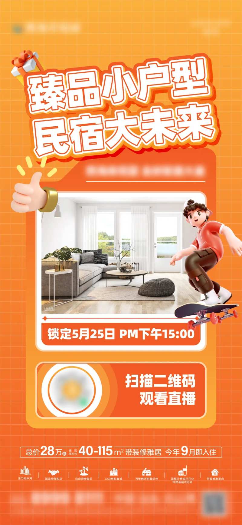 小户型民宿直播-采灵感-cailinggan.com