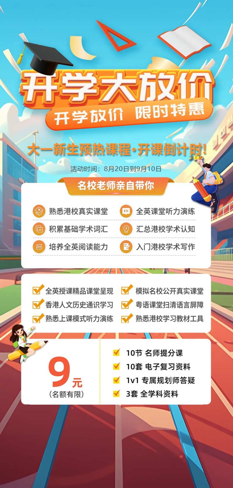 开学大放价-采灵感-cailinggan.com