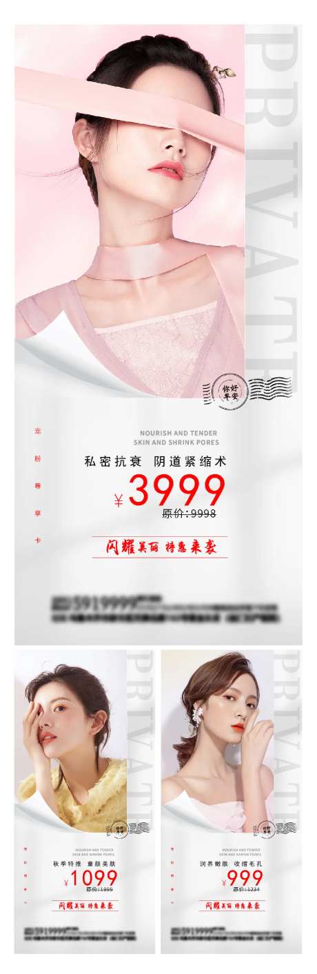 医美私密海报价格-采灵感-https://www.cailinggan.com/
