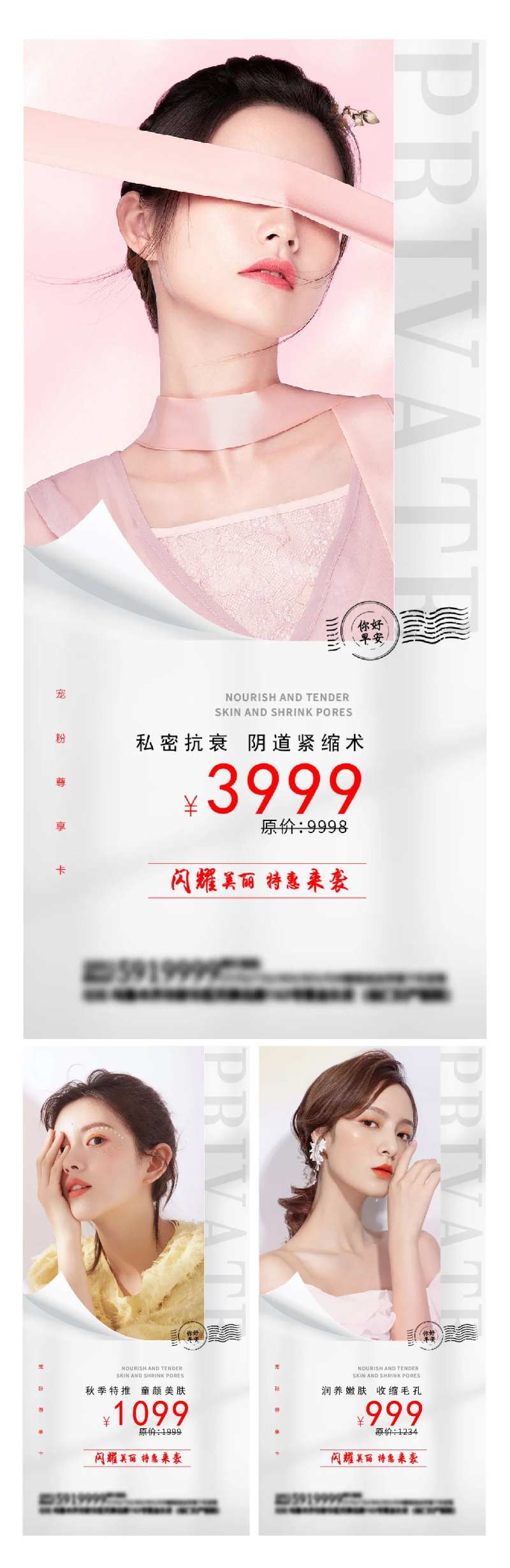 医美私密海报价格-采灵感-cailinggan.com