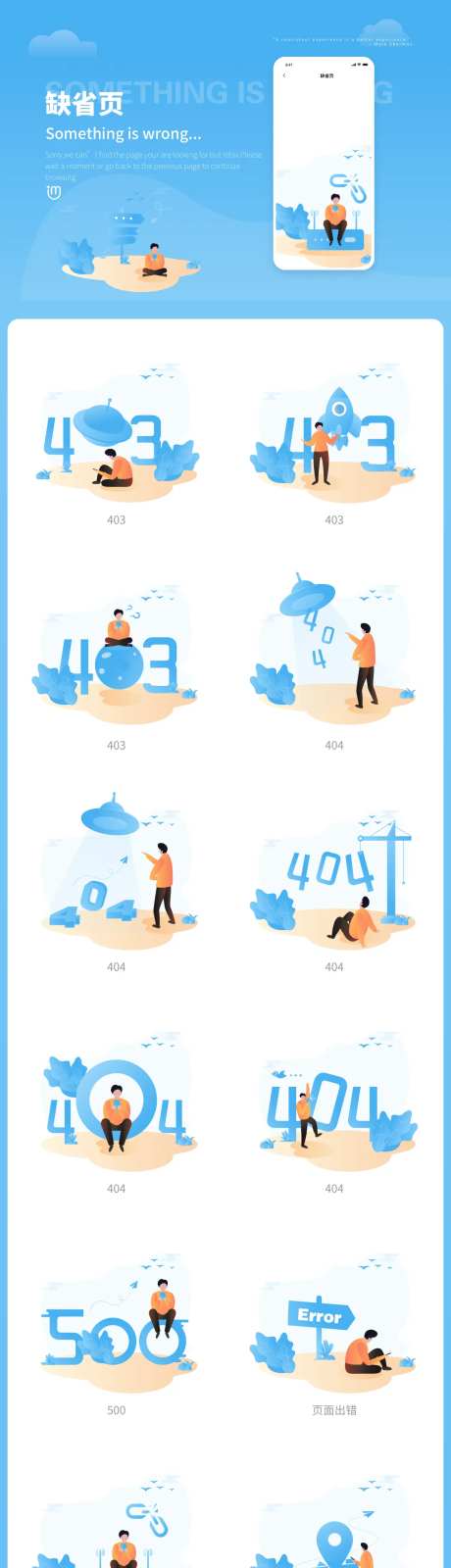 缺省页空状态占位图空白页错误页设计-采灵感-https://www.cailinggan.com/