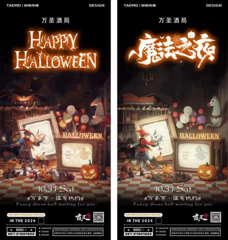 万圣节奇妙夜通用海报-采灵感-https://www.cailinggan.com/
