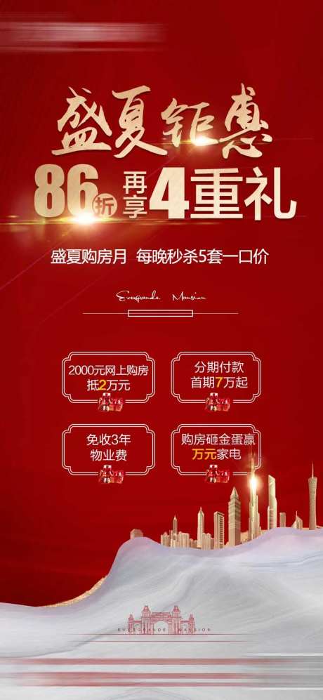 地产钜惠4重礼-采灵感-https://www.cailinggan.com/