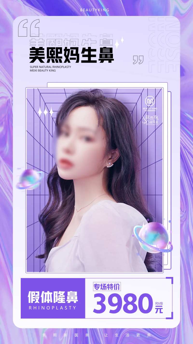 隆鼻特价海报-采灵感-cailinggan.com