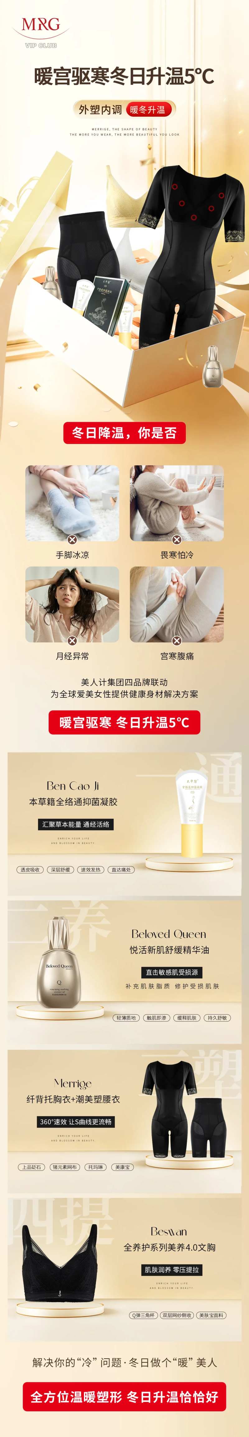 驱寒衣活动促销详情页-采灵感-cailinggan.com