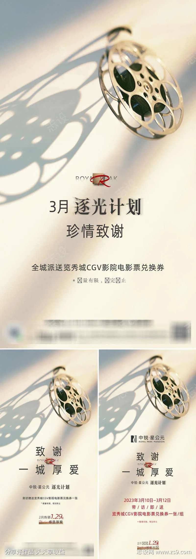 逐光计划圈层活动-采灵感-cailinggan.com
