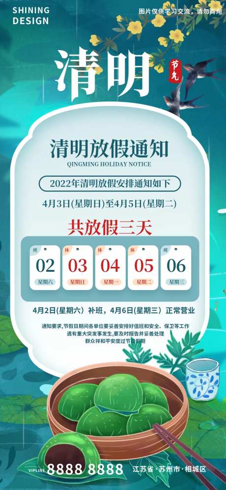 清明节放假通知荷花青团手绘插画海报-采灵感-https://www.cailinggan.com/