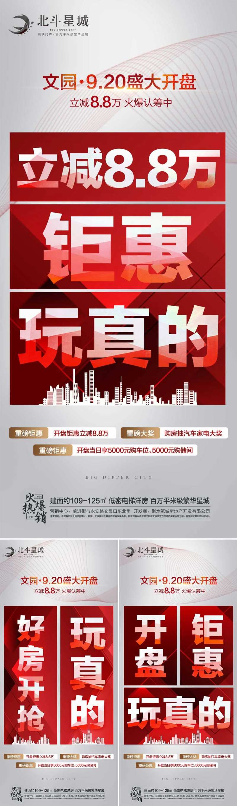 地产开盘钜惠热销系列海报-采灵感-cailinggan.com