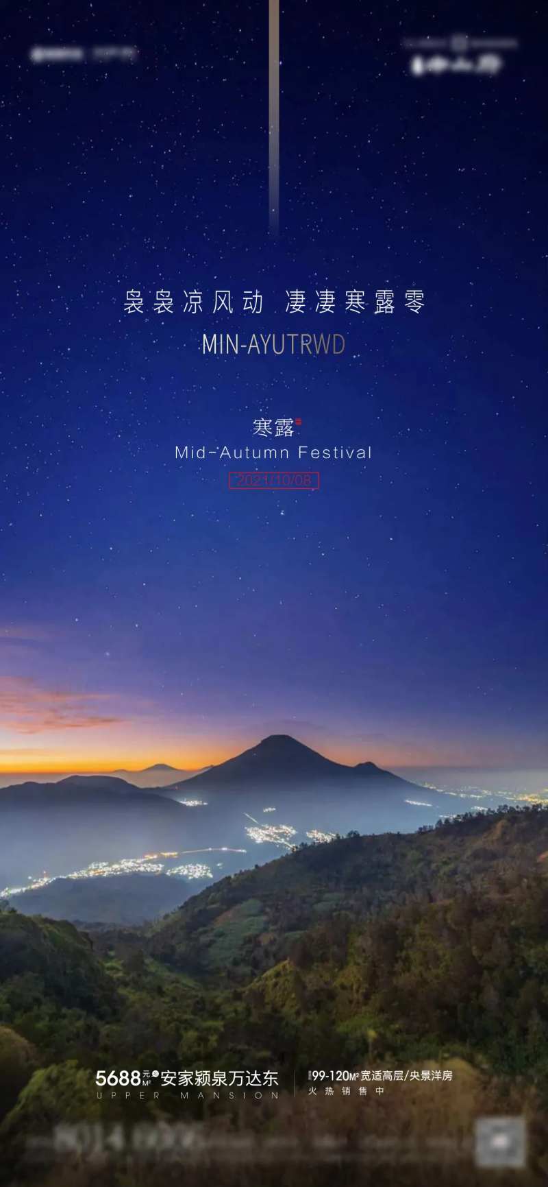 寒露实景海报-采灵感-cailinggan.com