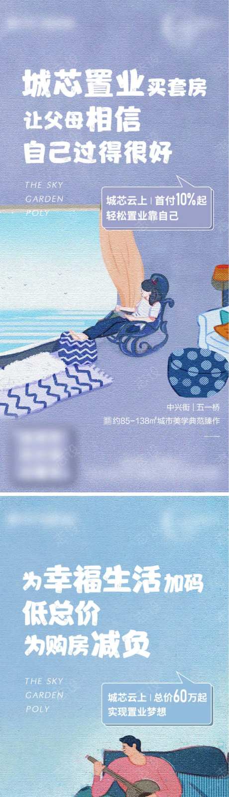 手绘插画地产海报-采灵感-cailinggan.com