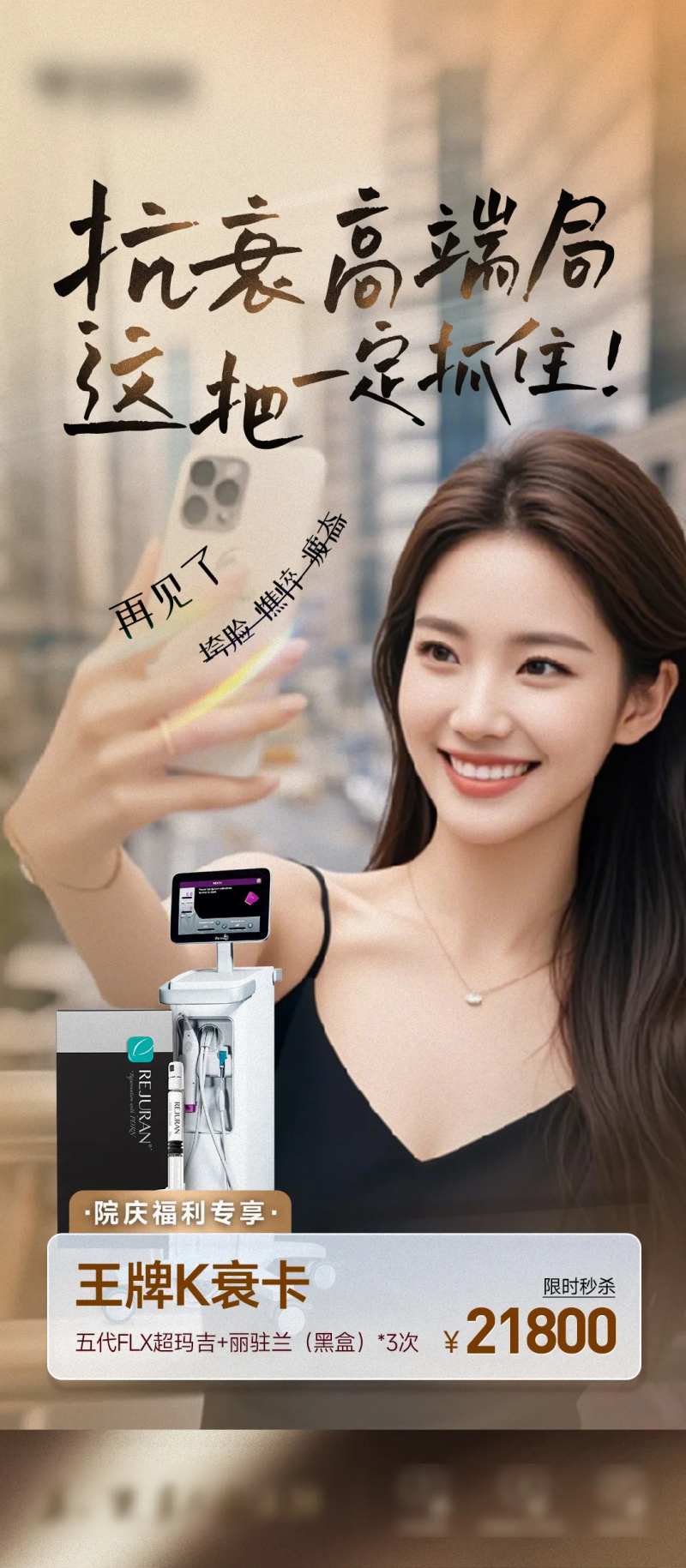 热玛吉丽驻兰抗衰卡单图-采灵感-cailinggan.com