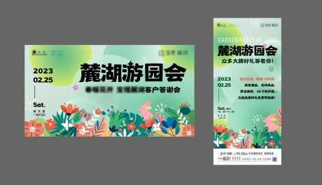 暖场活动游园会海报-采灵感-https://www.cailinggan.com/