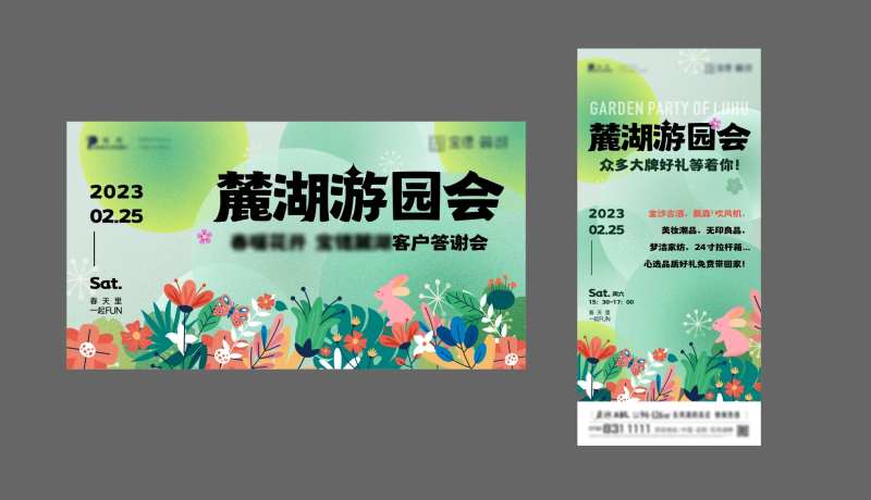 暖场活动游园会海报-采灵感-cailinggan.com