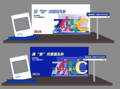 开学季大学开学迎新物料拓展主画面-采灵感-https://www.cailinggan.com/