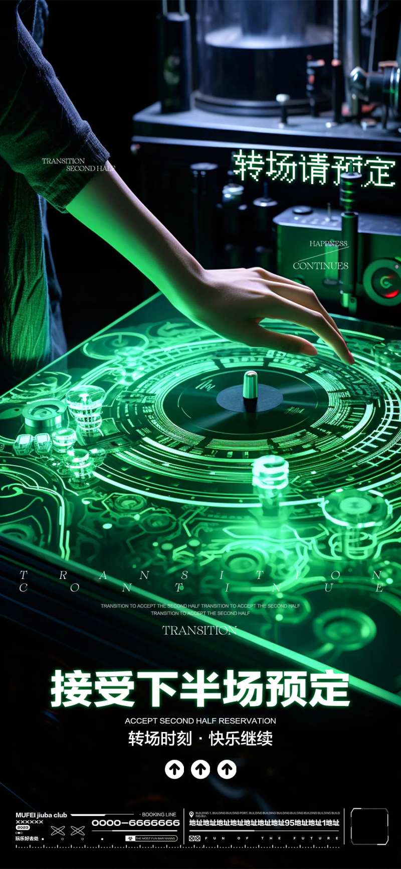酒吧转场日常玩乐邀约海报-采灵感-cailinggan.com
