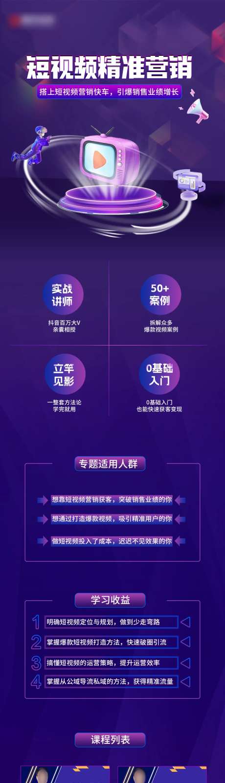短视频课程营销长图-采灵感-https://www.cailinggan.com/