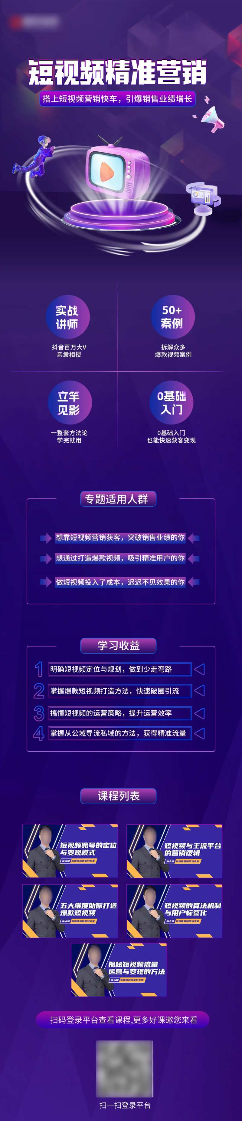 短视频课程营销长图-采灵感-cailinggan.com