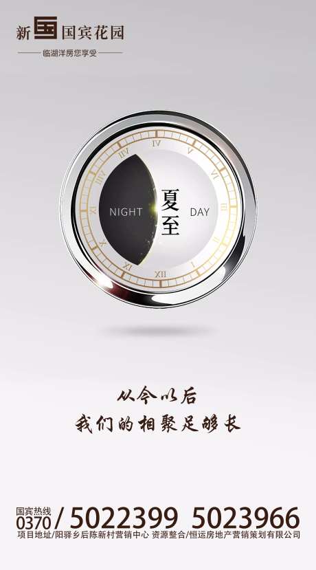 夏至地产时钟海报-采灵感-https://www.cailinggan.com/