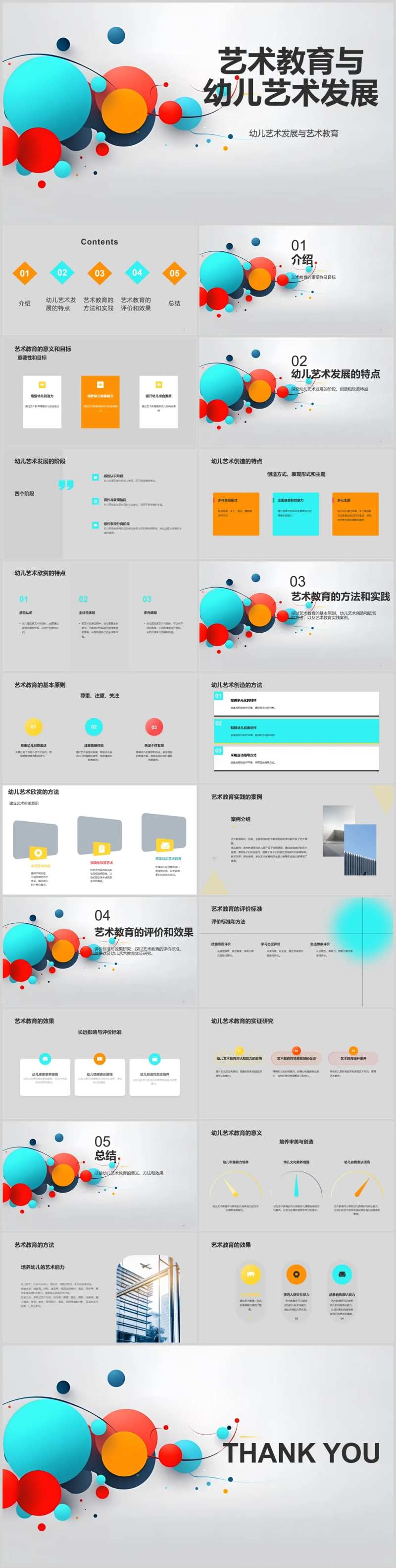 艺术教育与幼儿发展PPT-采灵感-cailinggan.com