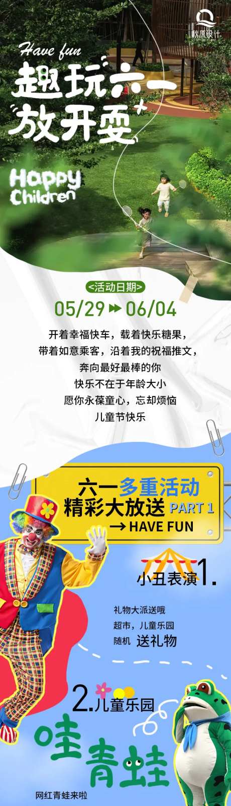 拼贴剪贴风六一儿童节长图-采灵感-https://www.cailinggan.com/