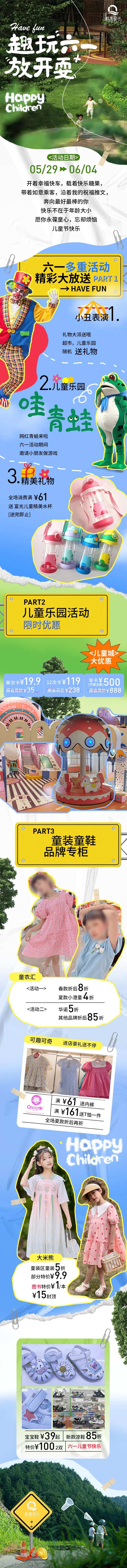 拼贴剪贴风六一儿童节长图-采灵感-cailinggan.com