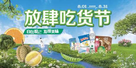 零食美食生鲜海报-采灵感-https://www.cailinggan.com/