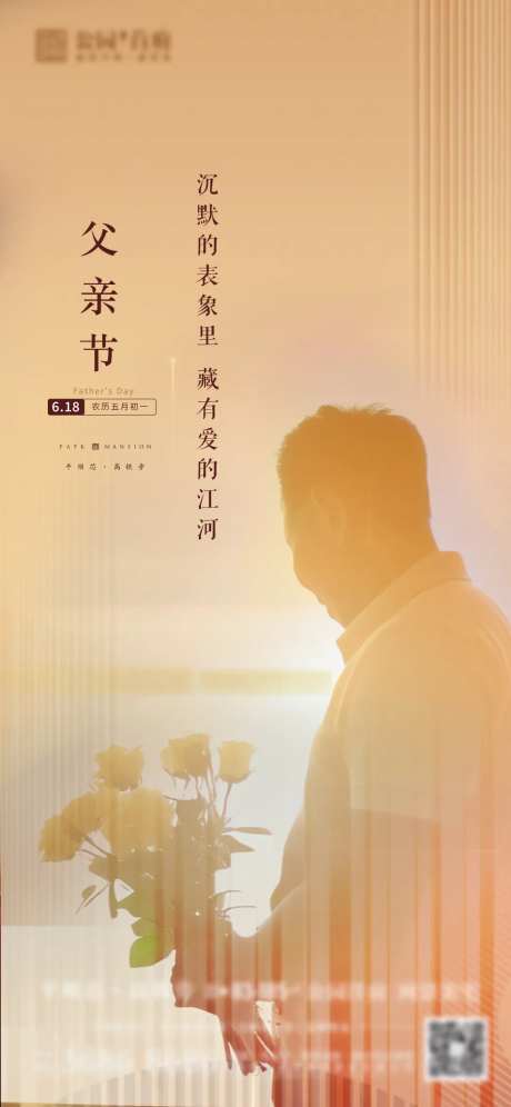 父亲节微信稿-采灵感-https://www.cailinggan.com/