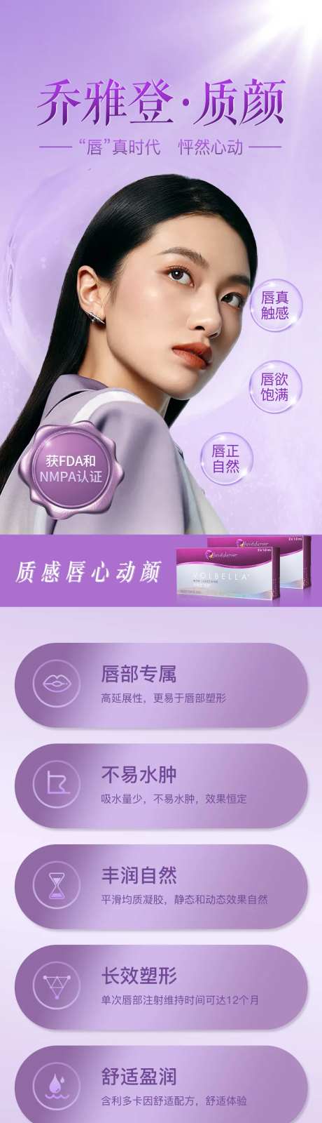 新品发布乔雅登质颜填充美团电商详情页-采灵感-https://www.cailinggan.com/