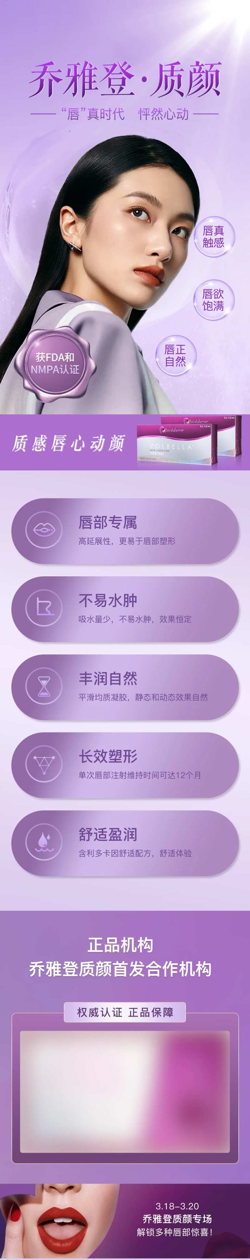 新品发布乔雅登质颜填充美团电商详情页-采灵感-cailinggan.com