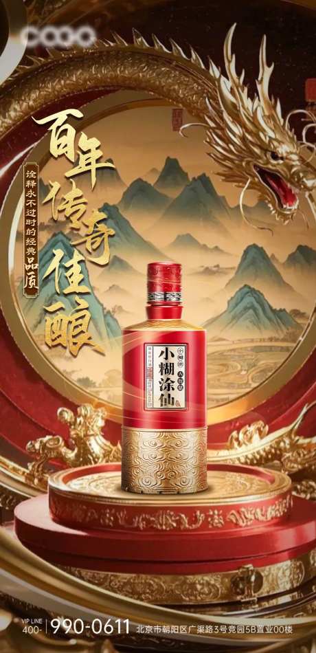 白酒产品金龙海报-采灵感-https://www.cailinggan.com/