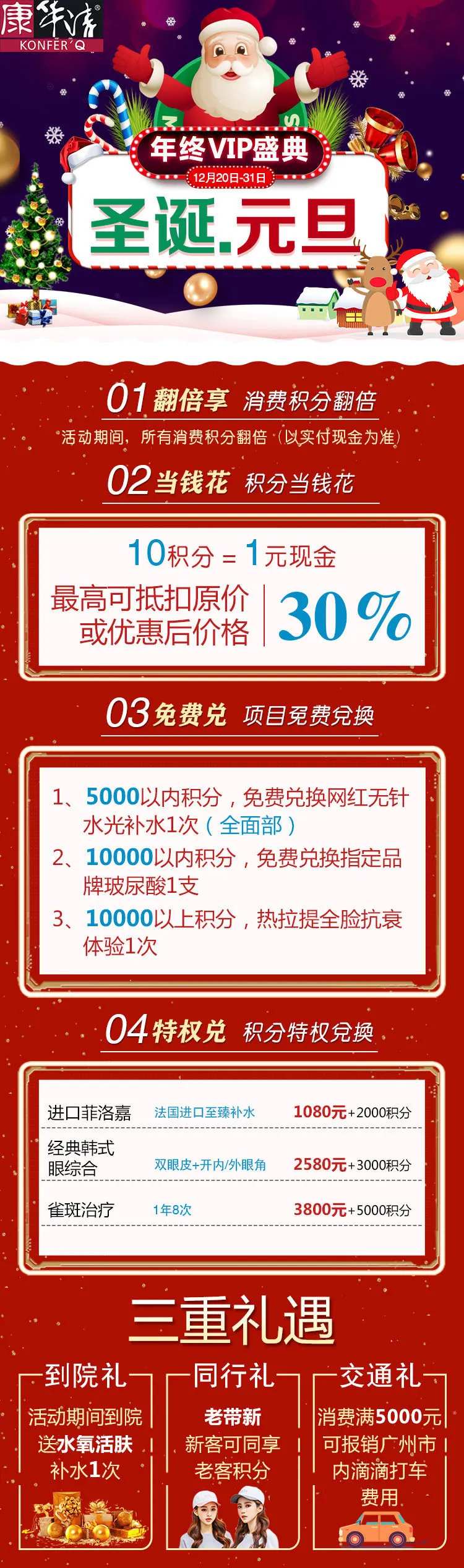 医美整形元旦圣诞双旦节日详情页-采灵感-cailinggan.com