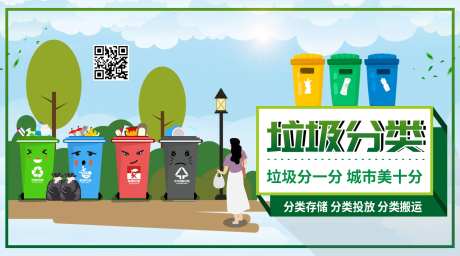 垃圾分类海报-采灵感-https://www.cailinggan.com/