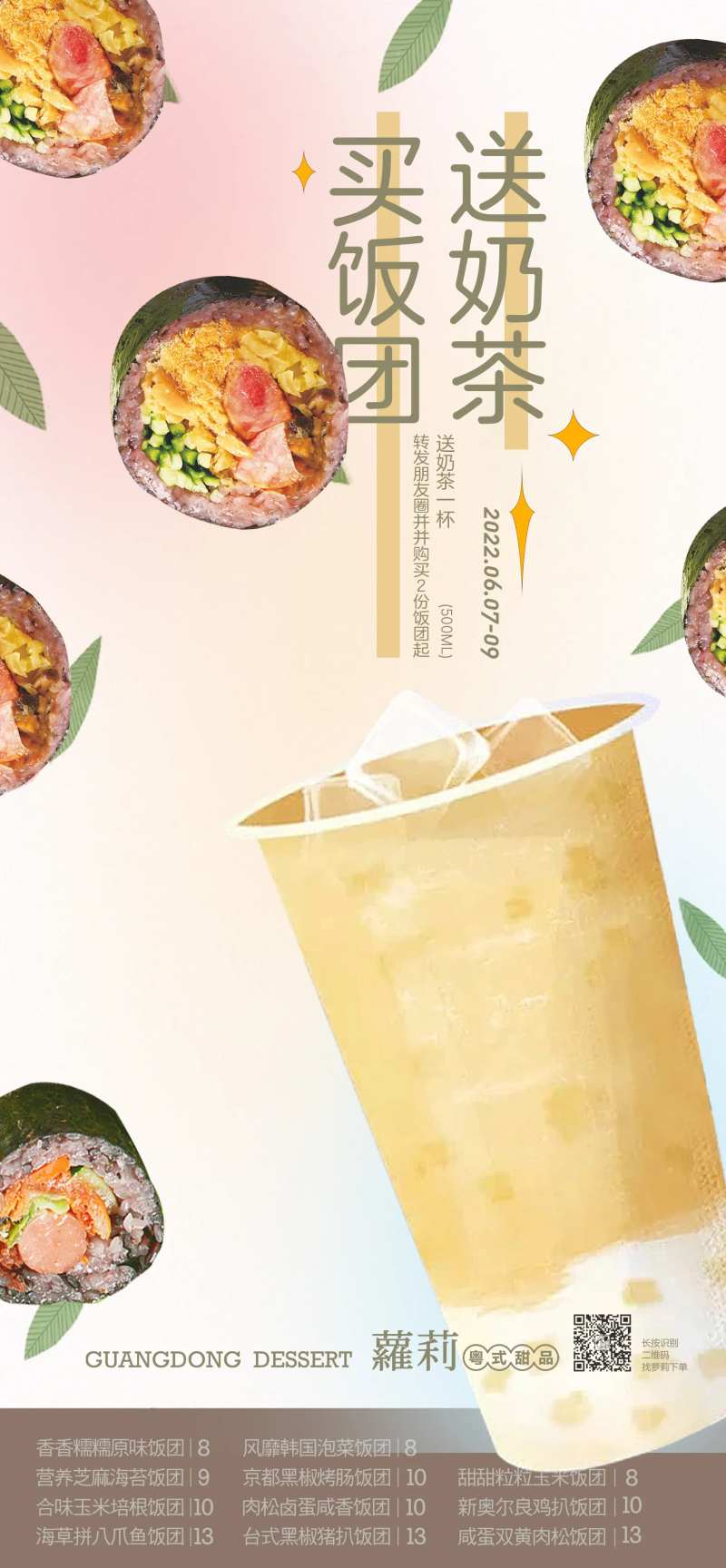 餐饮饭团海报-采灵感-cailinggan.com